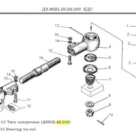 Тяга поперечная Д395Б.43.010 для ДЗ-98