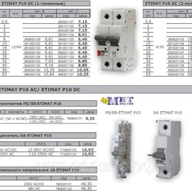 Автоматические выключатели для постоянного тока ETIMAT P10 DC (Icu-10kА)