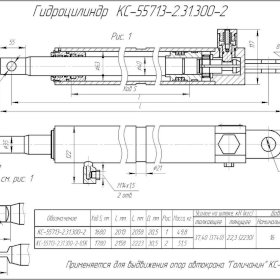 Гидроцилиндр выдвижения опоры ГЦ- 63.40 х 1680 .17 автокрана галичанин