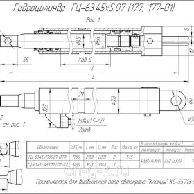 Гидроцилиндр выдвижения опоры клинцы ГЦ-63.45х1480.07(177-01)