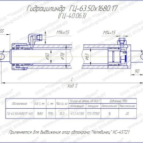 Гидроцилиндр выдвижения опоры ГЦ-40.063 (63х50х1680) кс 45721 челябинец