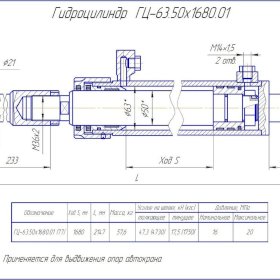 Гидроцилиндр выдвижения опоры ГЦ 40.063.00.00 кс 45721 челябинец