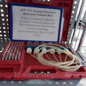 ATP-2115 Тестер дизельных форсунок Common Rail