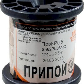 Припой SN62PB36AG2 ПРВ 0.5мм катушка 500г, (15-18г)