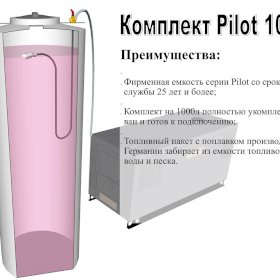 Бак пластиковый серии Pilot 1000H-oil в комплекте с пакетом подключения 1000 литров для дизельного 