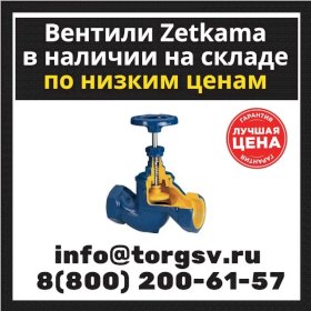 Вентиль запорный Zetkama V201 Dn 20 Pn 16 3/4 р/р