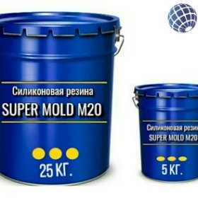 Силиконовая резина Super Mold M20