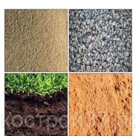 Песок, Щебень и Гравий