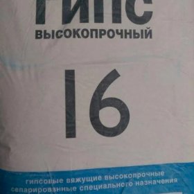 Гипс высокопрочный Г-16 в мешках по 40 кг