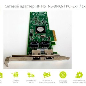 Адаптер HP hstns-BN36 / PCI-Ex4 / 2xRJ45 /1000Mbps