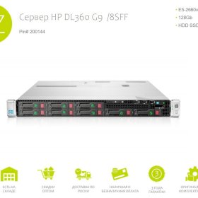 Сервер HP DL360 G9 /8SFF (E5-2660v3 128 GB)