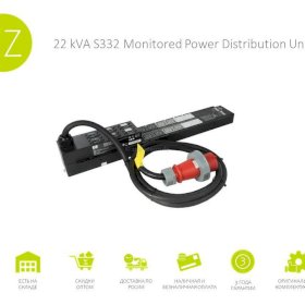22 kVA S332 Monitored Power Distribution Unit