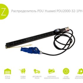 Распределитель PDU Huawei PDU2000-32-1PH-11/2-B1