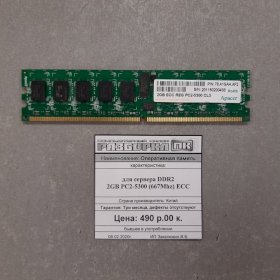 Оперативная память для сервера DDR3 2GB PC3L-10600