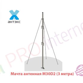 Мачта антенная M30D2 (3 метра)