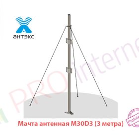 Мачта антенная M30D3 (3 метра)