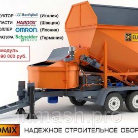 Мобильный бетонный завод EUROMIX CROCUS (КРОКУС) 15/750 TRAIL