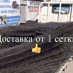 Сетка Строительная Армирующая