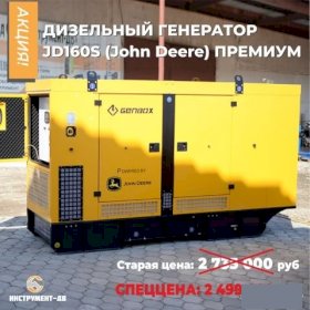 Дизельный генератор John Deere 160 квт