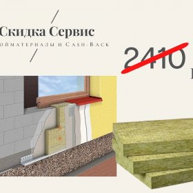 Утеплитель Euro-фасад оптима плотность 120 (50 мм)