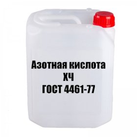 Азотная кислота техническая в/с ГОСТ Р 53789-2010 канистра 20 л (28 кг)