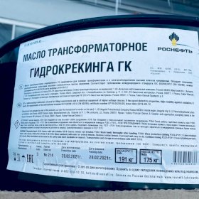 Масло трансформаторное ГК, 175 кг
