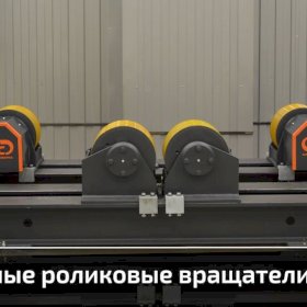 Роликовая опора с плавной регулировкой ОВРП-200 полиуретановая(до 200000кг) Россия