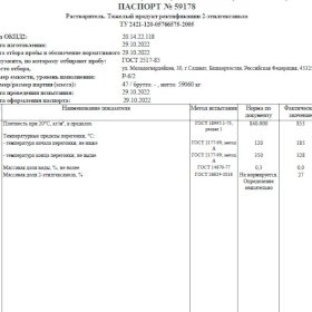 Тяжелый продукт ректификации 2-этилгексанола (ТПРД) ООО «Газпром Нефтехим Салават»