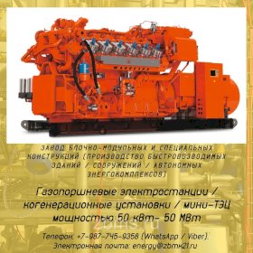 Газопоршневая электростанция 300 квт ЭСГПК-300-Х